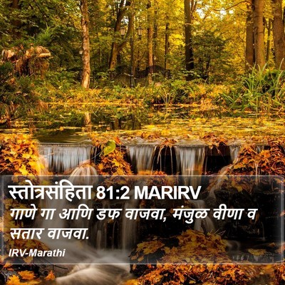 स्तोत्रसंहिता 81:2 MARIRV Bible Verse Image