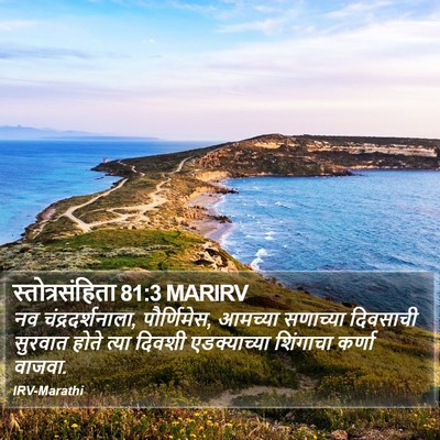 स्तोत्रसंहिता 81:3 MARIRV Bible Verse Image
