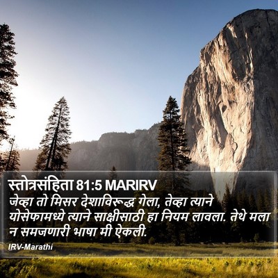 स्तोत्रसंहिता 81:5 MARIRV Bible Verse Image