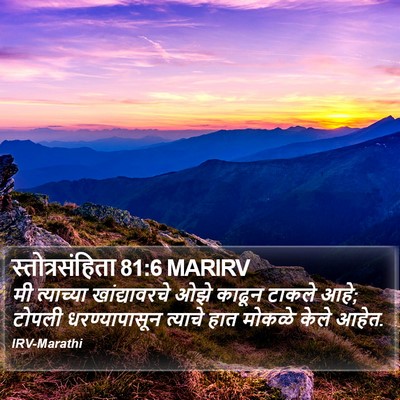 स्तोत्रसंहिता 81:6 MARIRV Bible Verse Image
