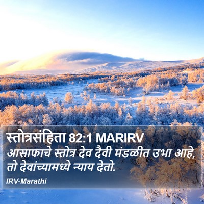 स्तोत्रसंहिता 82:1 MARIRV Bible Verse Image