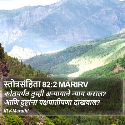 स्तोत्रसंहिता 82:2 MARIRV Bible Verse Image