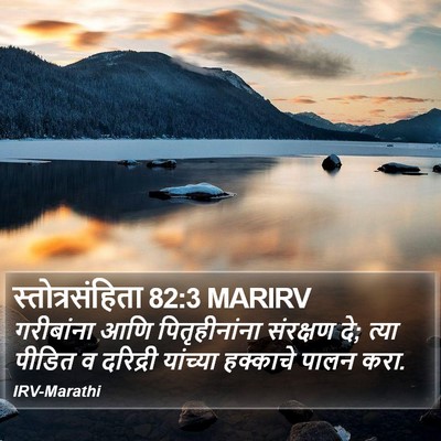 स्तोत्रसंहिता 82:3 MARIRV Bible Verse Image