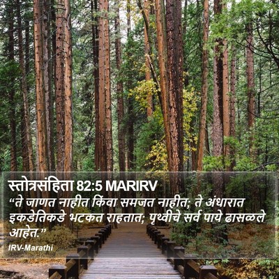 स्तोत्रसंहिता 82:5 MARIRV Bible Verse Image