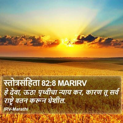 स्तोत्रसंहिता 82:8 MARIRV Bible Verse Image