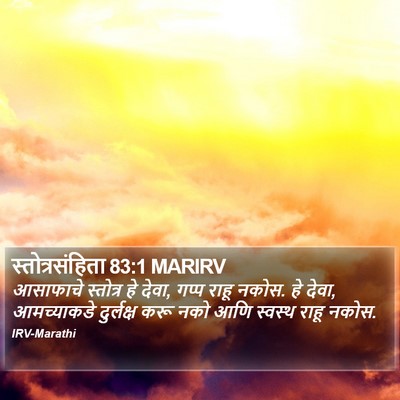 स्तोत्रसंहिता 83:1 MARIRV Bible Verse Image