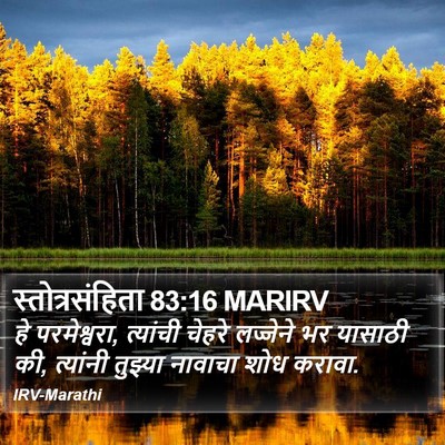 स्तोत्रसंहिता 83:16 MARIRV Bible Verse Image
