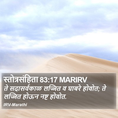 स्तोत्रसंहिता 83:17 MARIRV Bible Verse Image