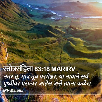 स्तोत्रसंहिता 83:18 MARIRV Bible Verse Image