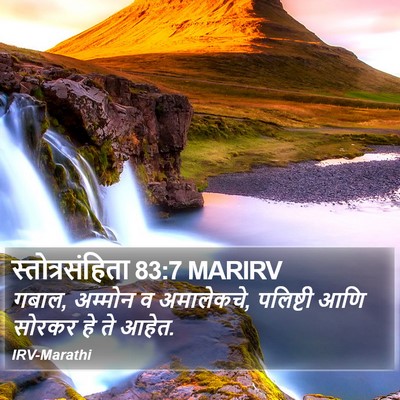 स्तोत्रसंहिता 83:7 MARIRV Bible Verse Image
