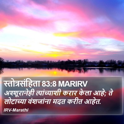 स्तोत्रसंहिता 83:8 MARIRV Bible Verse Image