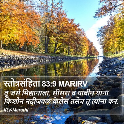 स्तोत्रसंहिता 83:9 MARIRV Bible Verse Image