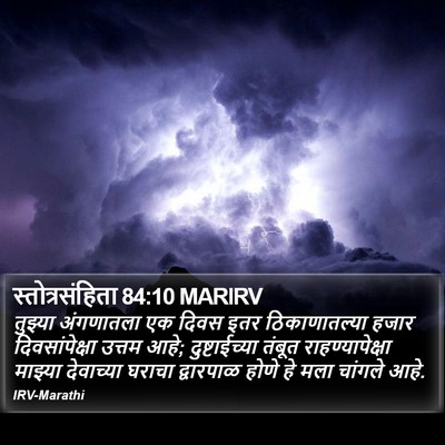 स्तोत्रसंहिता 84:10 MARIRV Bible Verse Image