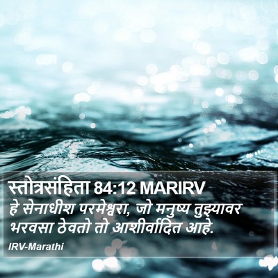 स्तोत्रसंहिता 84:12 MARIRV Bible Verse Image