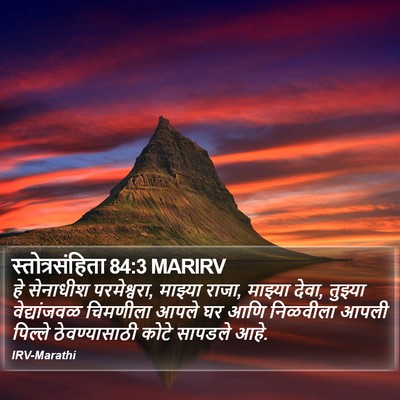 स्तोत्रसंहिता 84:3 MARIRV Bible Verse Image