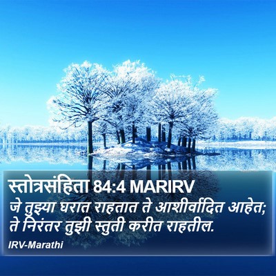 स्तोत्रसंहिता 84:4 MARIRV Bible Verse Image