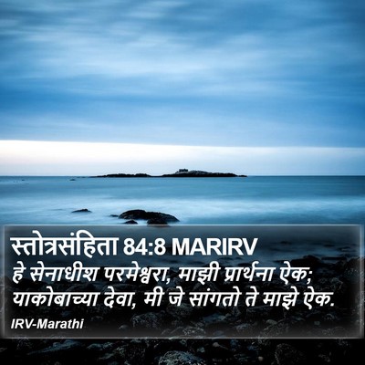 स्तोत्रसंहिता 84:8 MARIRV Bible Verse Image