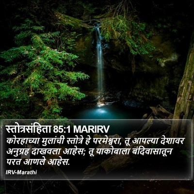 स्तोत्रसंहिता 85:1 MARIRV Bible Verse Image