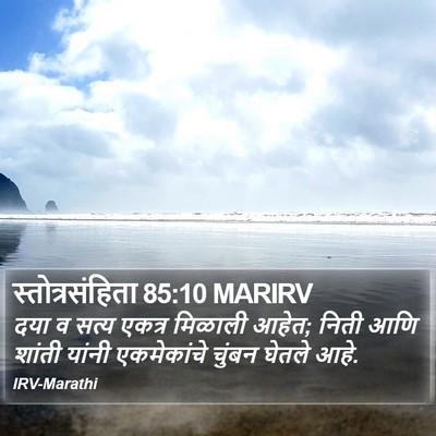 स्तोत्रसंहिता 85:10 MARIRV Bible Verse Image
