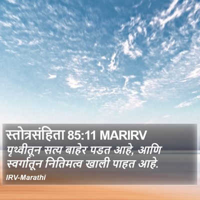 स्तोत्रसंहिता 85:11 MARIRV Bible Verse Image