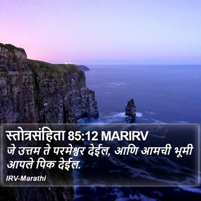 स्तोत्रसंहिता 85:12 MARIRV Bible Verse Image