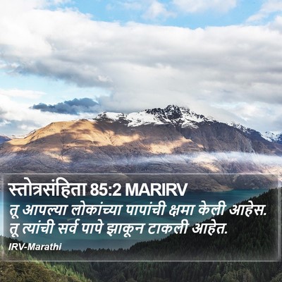 स्तोत्रसंहिता 85:2 MARIRV Bible Verse Image