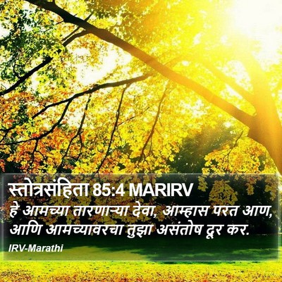 स्तोत्रसंहिता 85:4 MARIRV Bible Verse Image