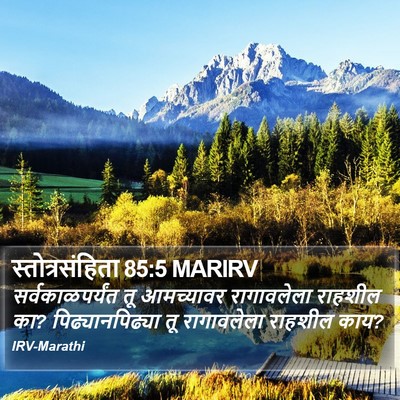 स्तोत्रसंहिता 85:5 MARIRV Bible Verse Image