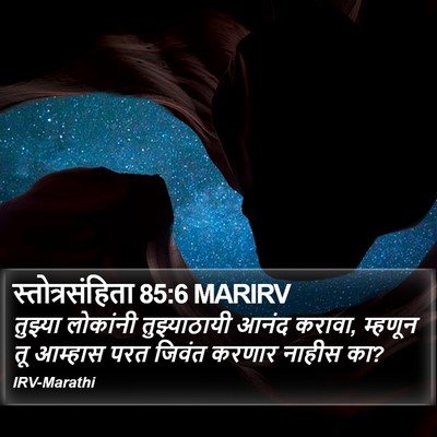 स्तोत्रसंहिता 85:6 MARIRV Bible Verse Image