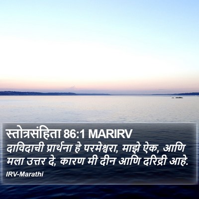 स्तोत्रसंहिता 86:1 MARIRV Bible Verse Image