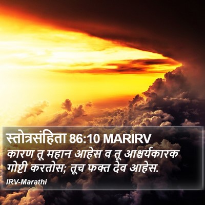 स्तोत्रसंहिता 86:10 MARIRV Bible Verse Image
