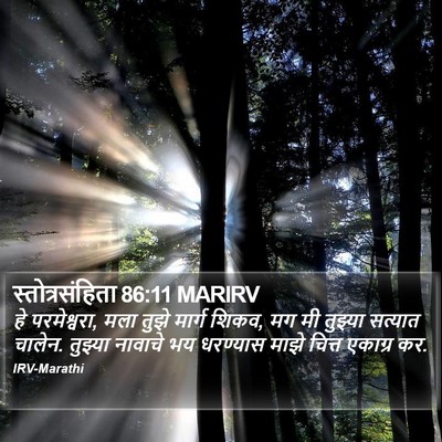 स्तोत्रसंहिता 86:11 MARIRV Bible Verse Image