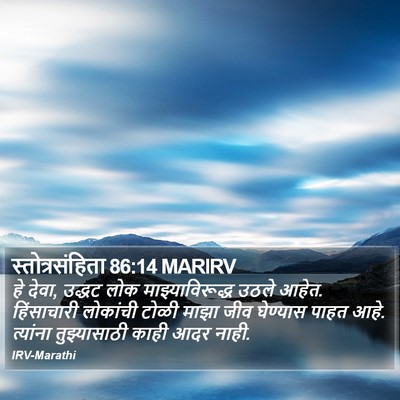 स्तोत्रसंहिता 86:14 MARIRV Bible Verse Image
