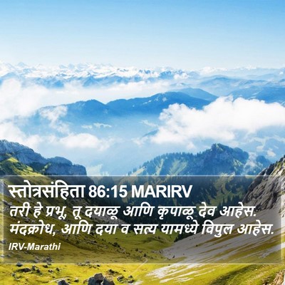 स्तोत्रसंहिता 86:15 MARIRV Bible Verse Image