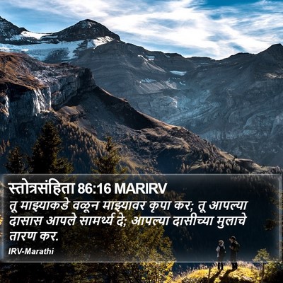स्तोत्रसंहिता 86:16 MARIRV Bible Verse Image