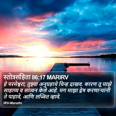स्तोत्रसंहिता 86:17 MARIRV Bible Verse Image