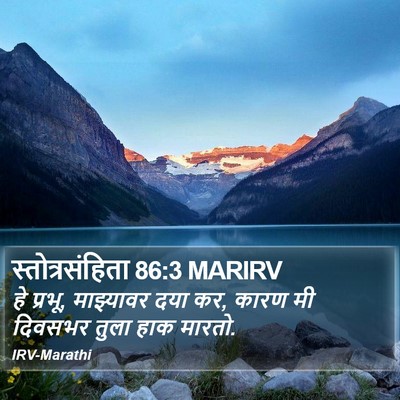 स्तोत्रसंहिता 86:3 MARIRV Bible Verse Image