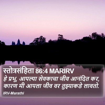 स्तोत्रसंहिता 86:4 MARIRV Bible Verse Image