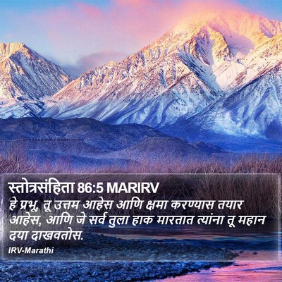 स्तोत्रसंहिता 86:5 MARIRV Bible Verse Image