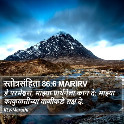 स्तोत्रसंहिता 86:6 MARIRV Bible Verse Image