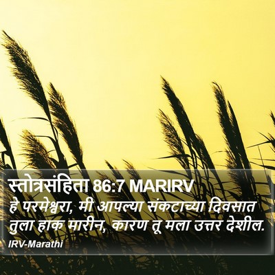 स्तोत्रसंहिता 86:7 MARIRV Bible Verse Image