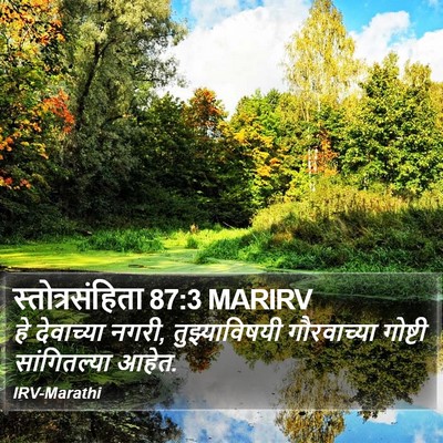 स्तोत्रसंहिता 87:3 MARIRV Bible Verse Image
