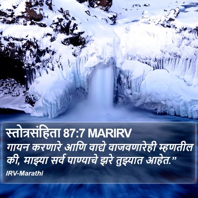 स्तोत्रसंहिता 87:7 MARIRV Bible Verse Image