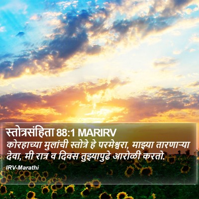स्तोत्रसंहिता 88:1 MARIRV Bible Verse Image