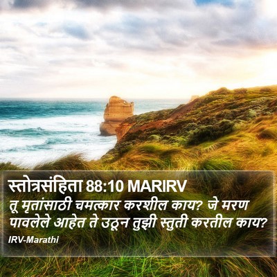 स्तोत्रसंहिता 88:10 MARIRV Bible Verse Image