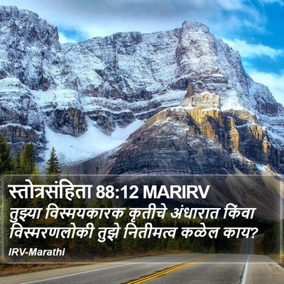 स्तोत्रसंहिता 88:12 MARIRV Bible Verse Image