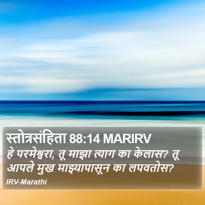 स्तोत्रसंहिता 88:14 MARIRV Bible Verse Image