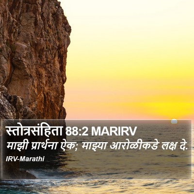 स्तोत्रसंहिता 88:2 MARIRV Bible Verse Image