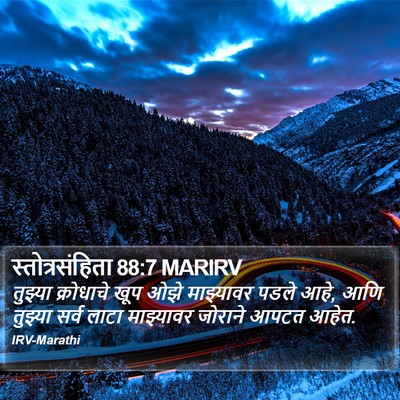 स्तोत्रसंहिता 88:7 MARIRV Bible Verse Image