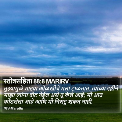 स्तोत्रसंहिता 88:8 MARIRV Bible Verse Image